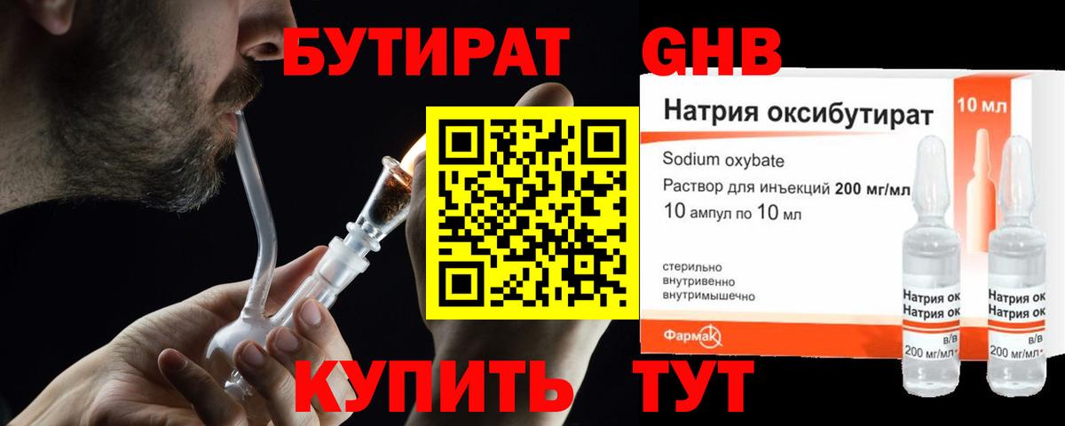 Мытищи  Бутират вода  Бутират  Вход с VPN 