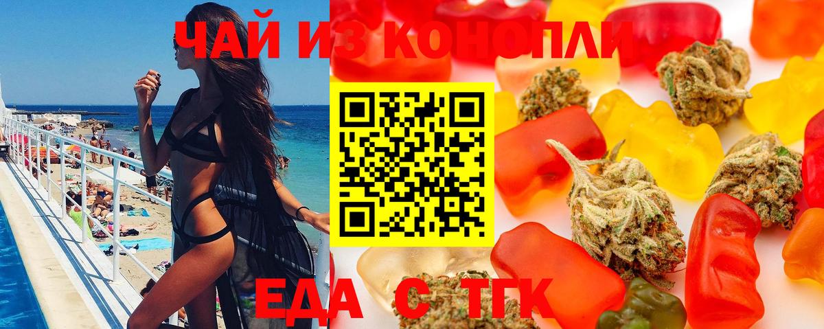 Еда ТГК конопля Мытищи