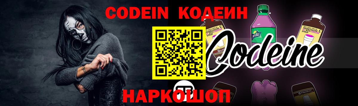 Мытищи  Кодеин Purple Drank  Вход с VPN 