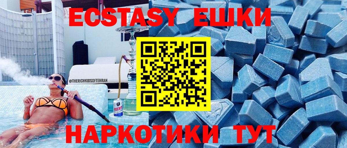 Ecstasy 280мг Мытищи