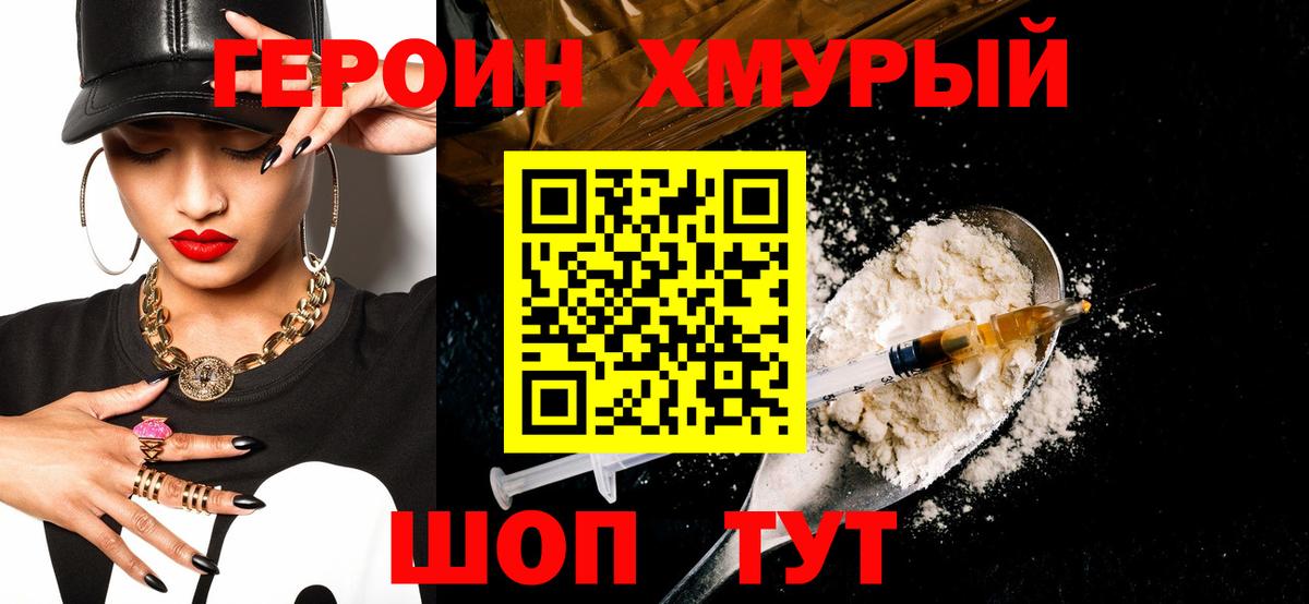 Героин VHQ Мытищи