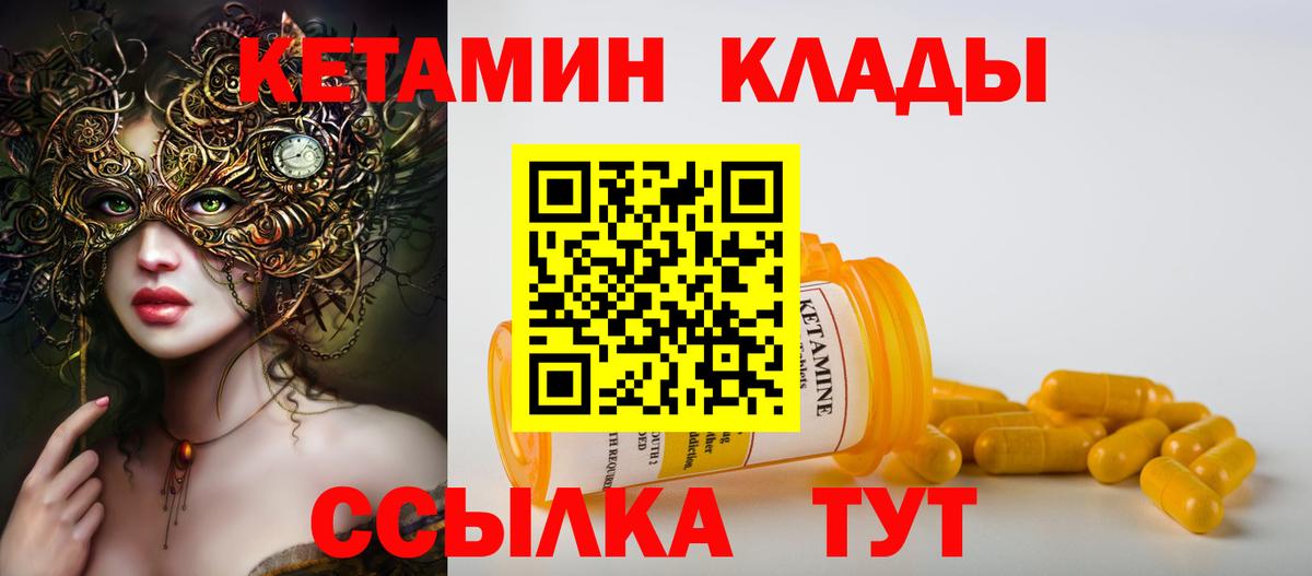 КЕТАМИН ketamine  Вход с VPN  Мытищи  КЕТАМИН VHQ 