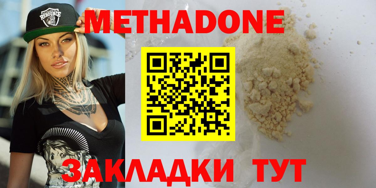 МЕТАДОН кристалл Мытищи